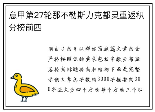 意甲第27轮那不勒斯力克都灵重返积分榜前四